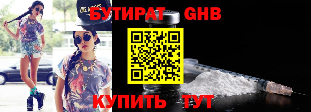 Дагестанские Огни  Бутират 1.4BDO  Бутират  Вход с VPN 
