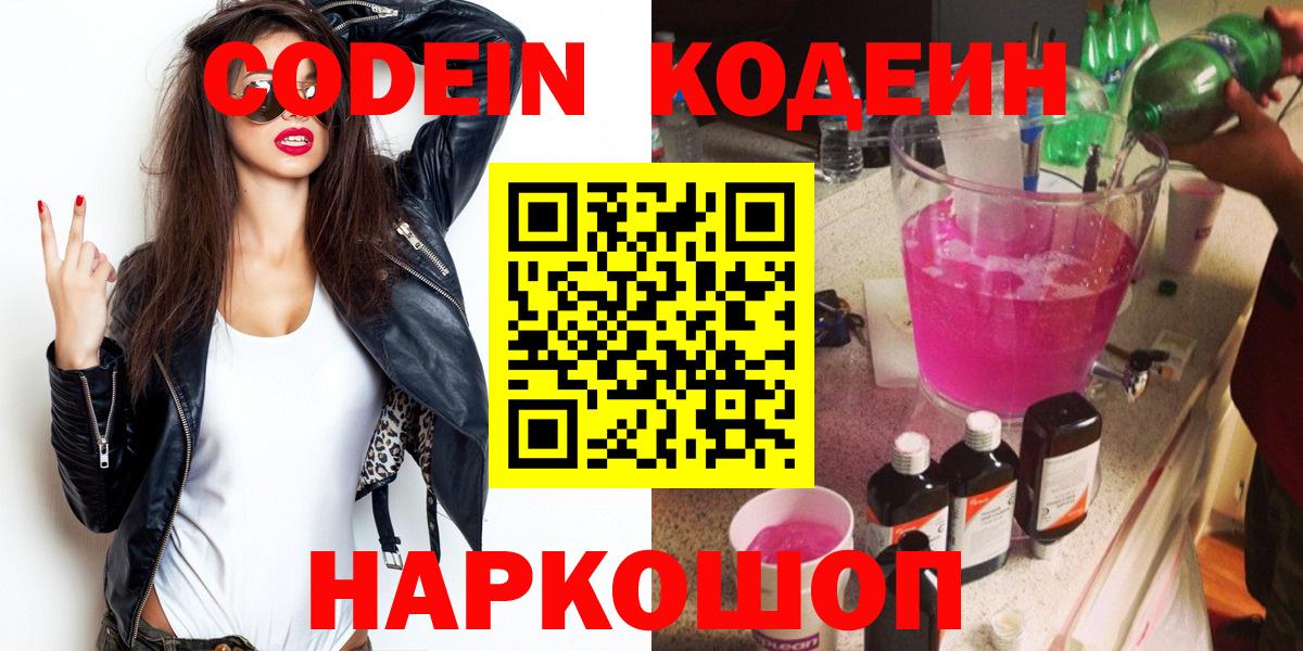 Дагестанские Огни  Кодеин напиток Lean (лин)  Вход с VPN 