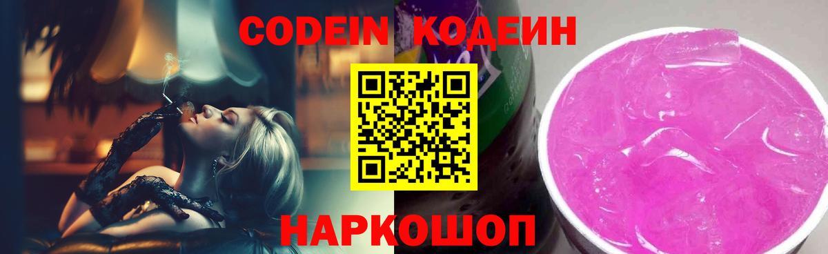 Codein Purple Drank Дагестанские Огни